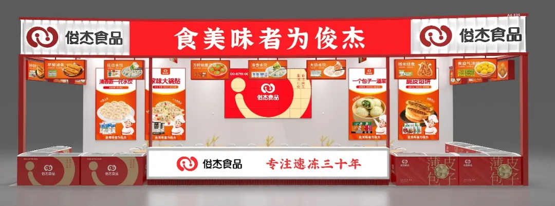新品上市丨3.28-3.30 俊杰食品邀您共赴中國食材電商節！